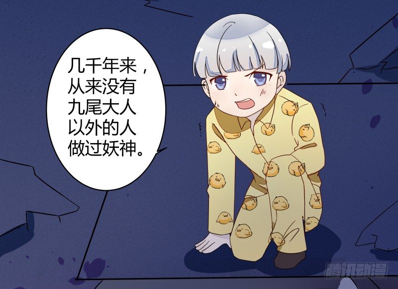 《大仙本是怪》当妖神好像跟想象中不太一样？ 第11页