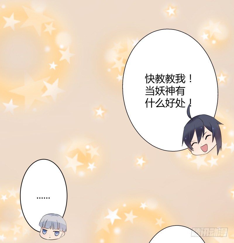 《大仙本是怪》当妖神好像跟想象中不太一样？ 第14页