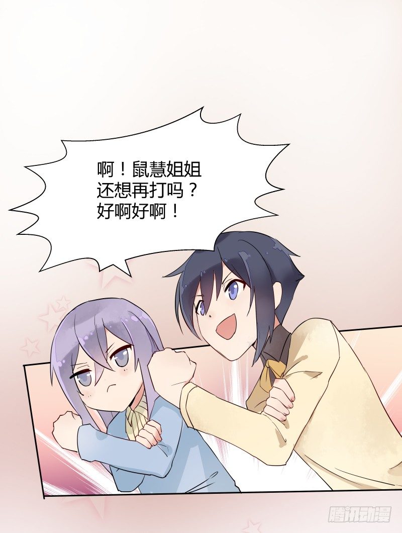 《大仙本是怪》当妖神好像跟想象中不太一样？ 第18页