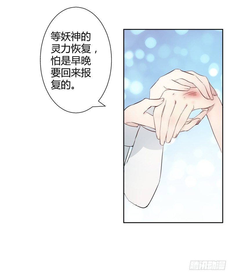 《大仙本是怪》当妖神好像跟想象中不太一样？ 第22页