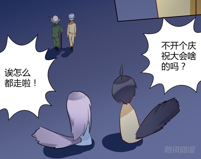 《大仙本是怪》当妖神好像跟想象中不太一样？ 第27页