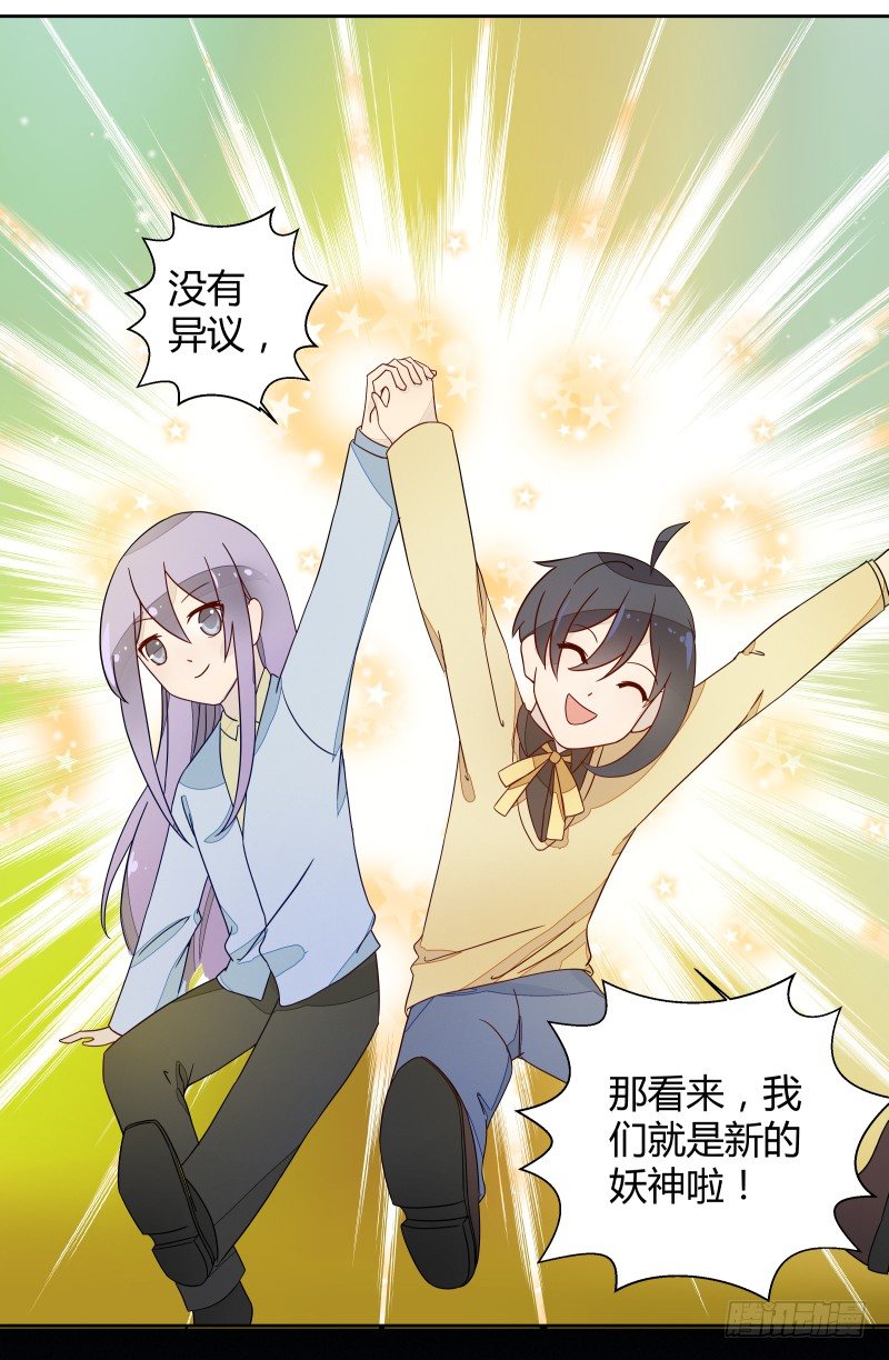 《大仙本是怪》当妖神好像跟想象中不太一样？ 第9页