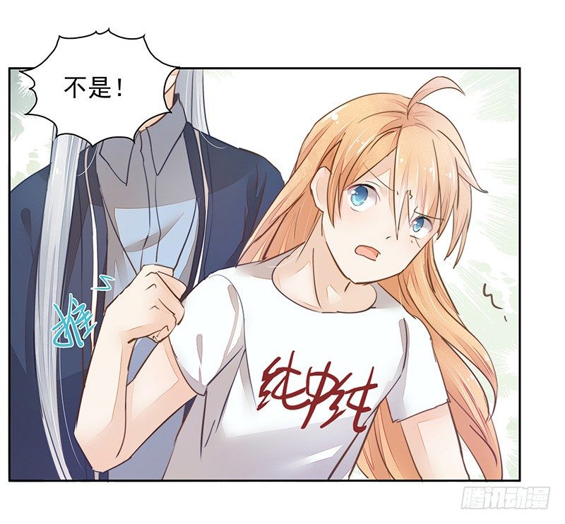 《大仙本是怪》你敢反抗？ 第19页