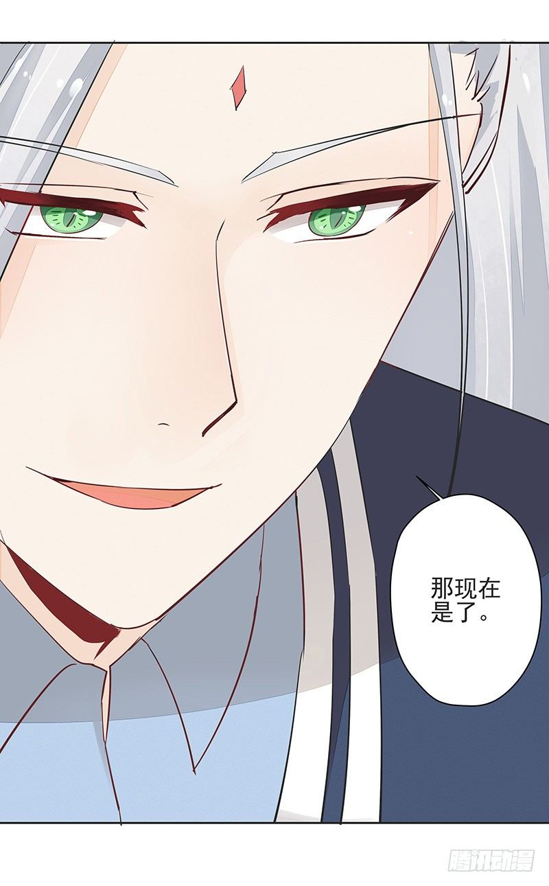 《大仙本是怪》你敢反抗？ 第23页