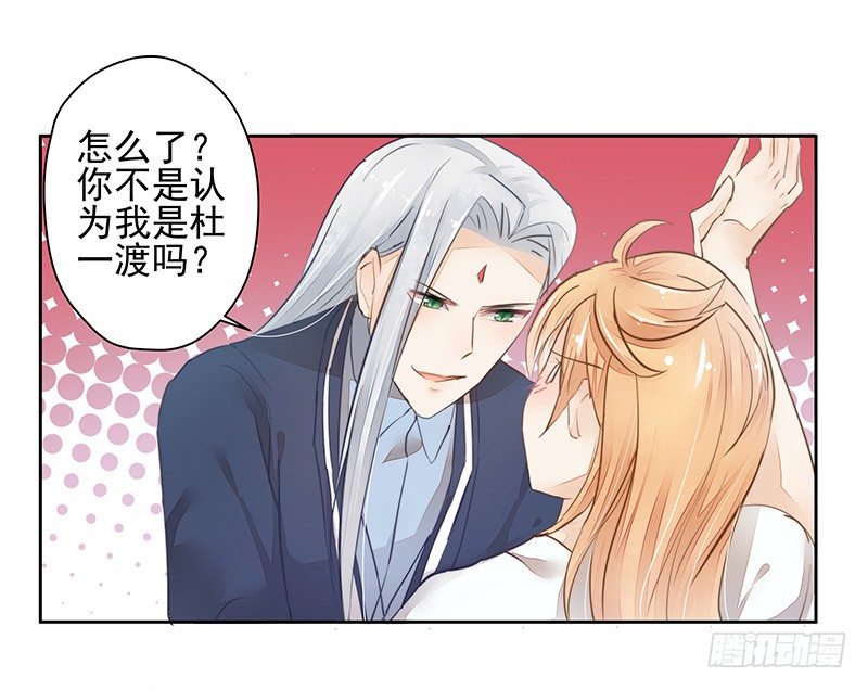 《大仙本是怪》你敢反抗？ 第26页