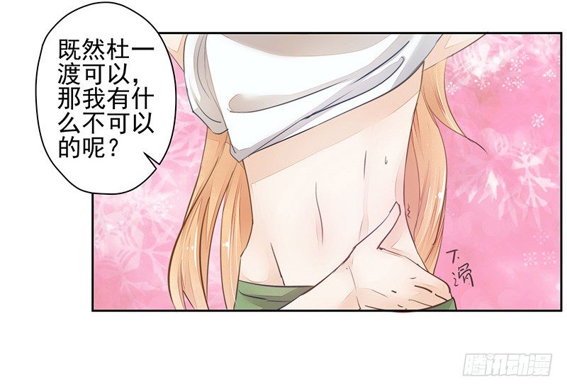 《大仙本是怪》你敢反抗？ 第27页