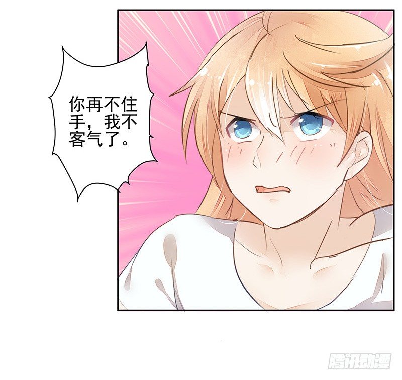 《大仙本是怪》你敢反抗？ 第28页