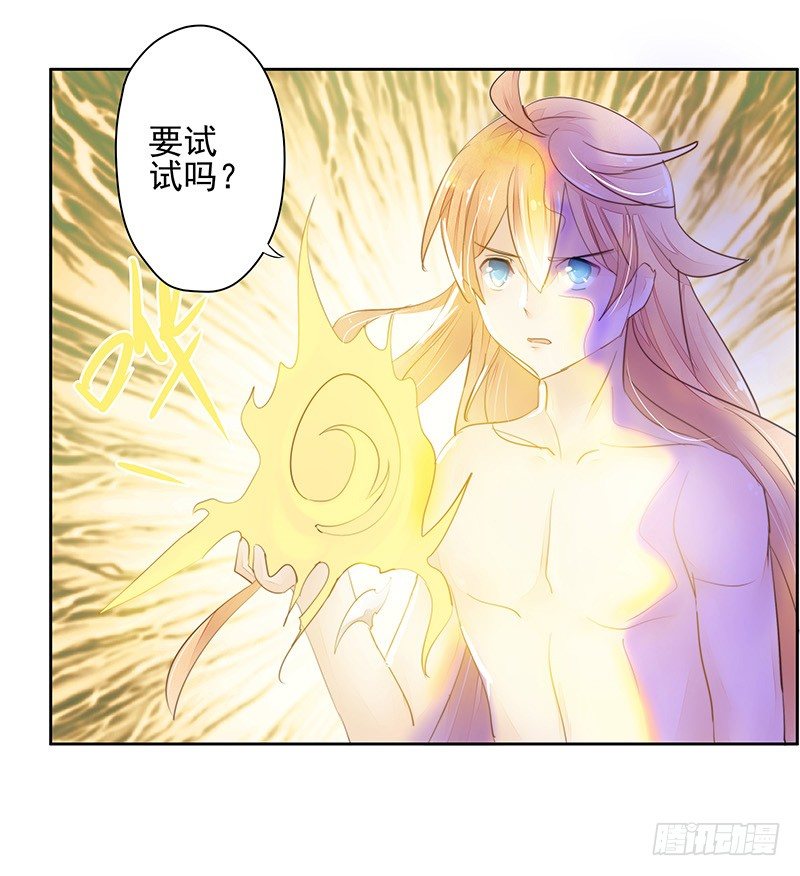 《大仙本是怪》你敢反抗？ 第34页