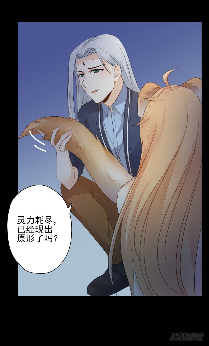 《大仙本是怪》你的味道不错嘛 第4页
