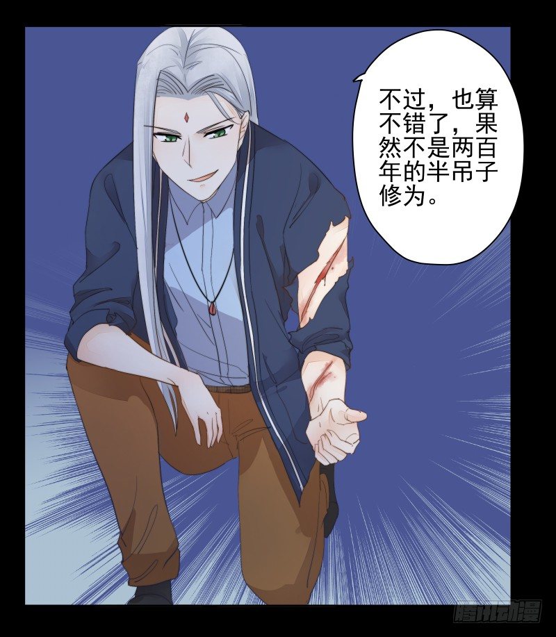 《大仙本是怪》你的味道不错嘛 第5页