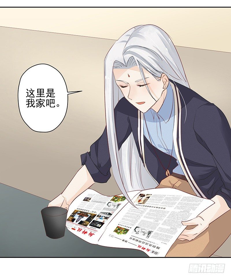 《大仙本是怪》回家 第14页