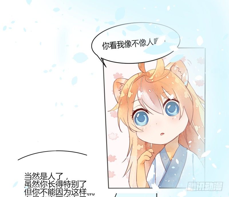 《大仙本是怪》失控 第14页