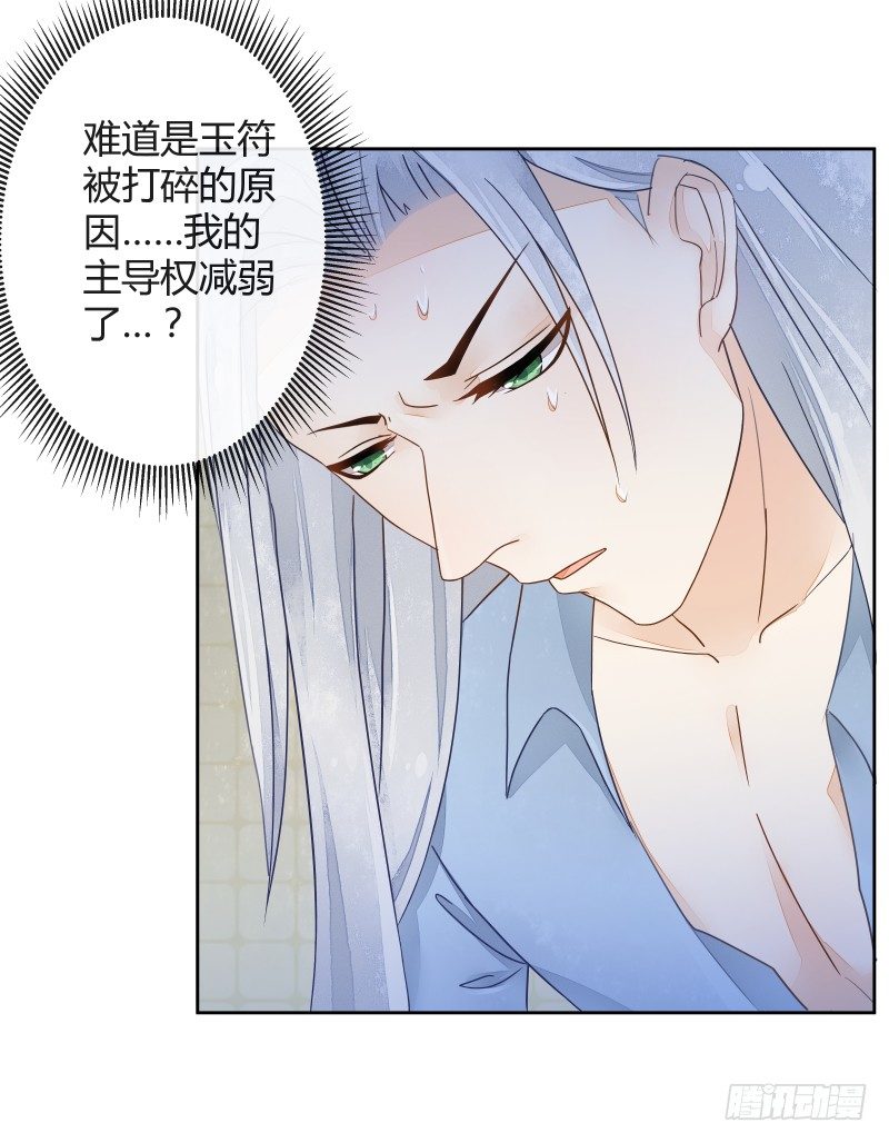 《大仙本是怪》失控 第22页