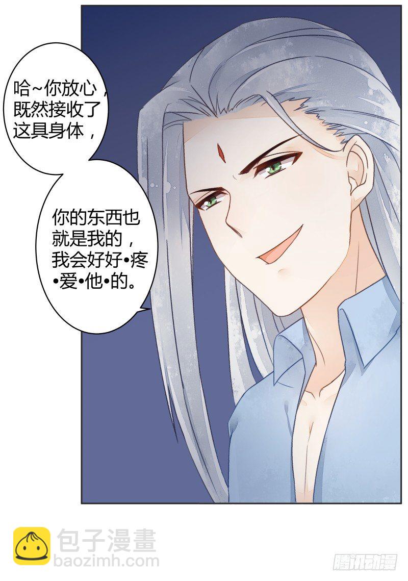 《大仙本是怪》失控 第29页