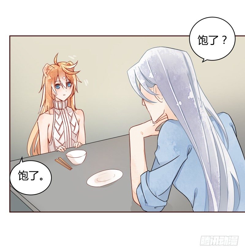 《大仙本是怪》妖力还你 第11页