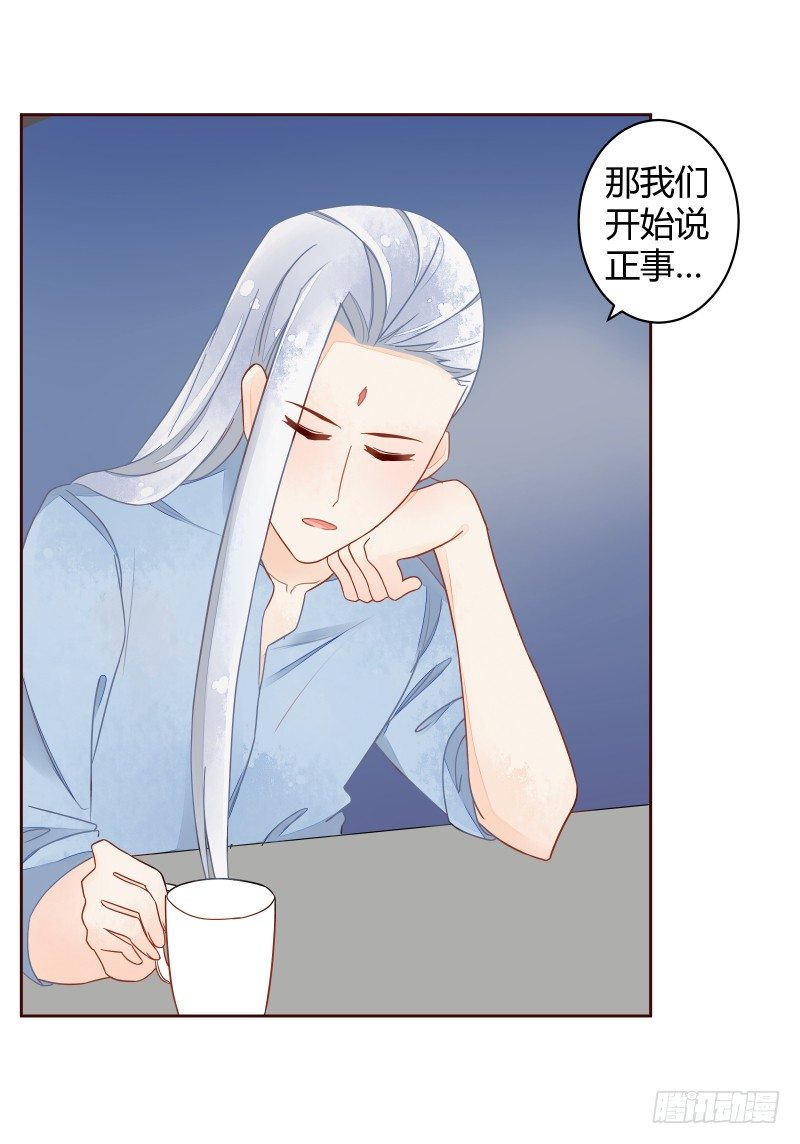 《大仙本是怪》妖力还你 第12页