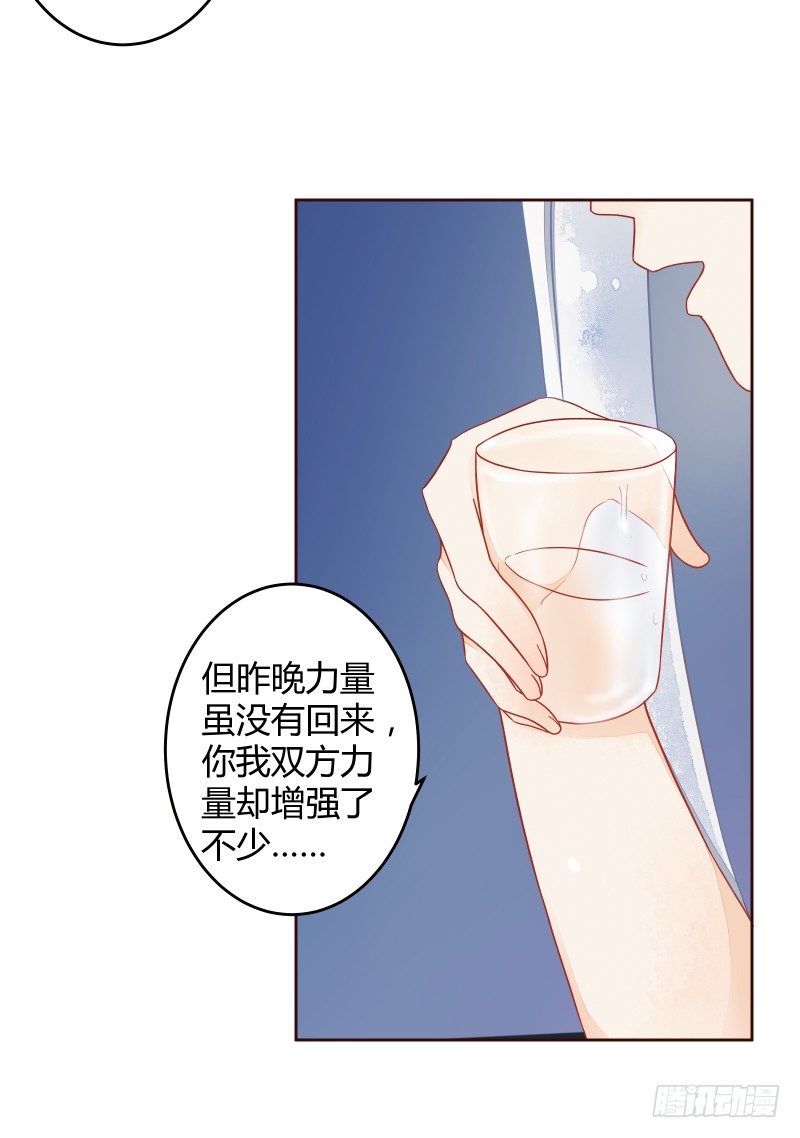 《大仙本是怪》妖力还你 第15页