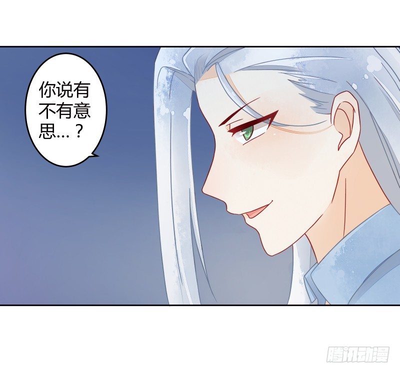 《大仙本是怪》妖力还你 第16页