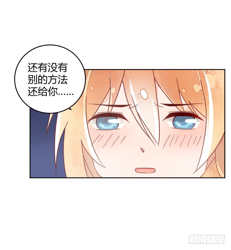 《大仙本是怪》妖力还你 第18页