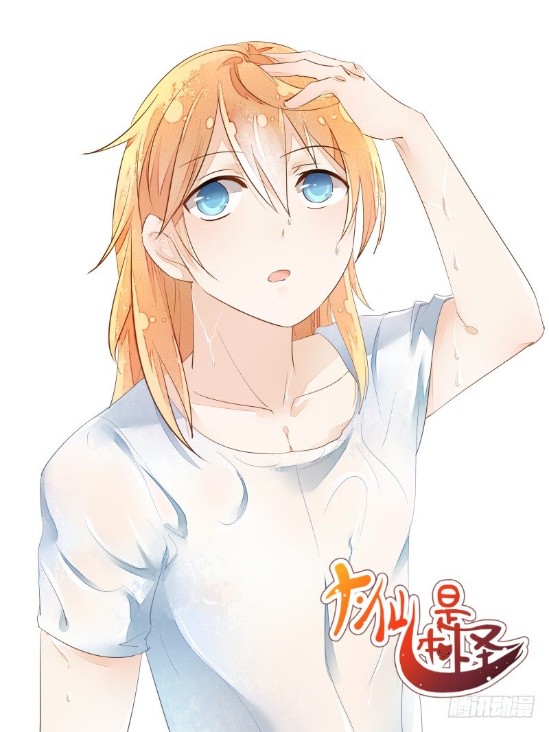 《大仙本是怪》妖力还你 第1页