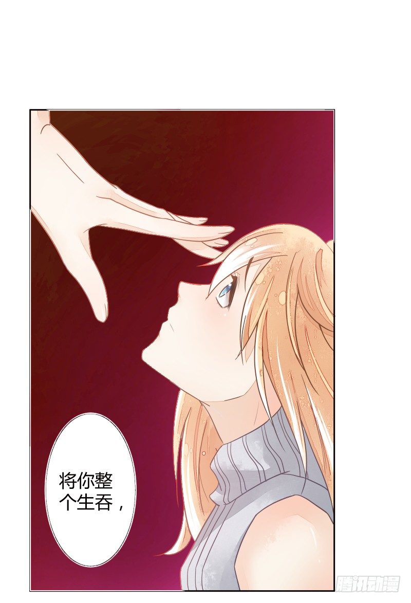 《大仙本是怪》妖力还你 第21页