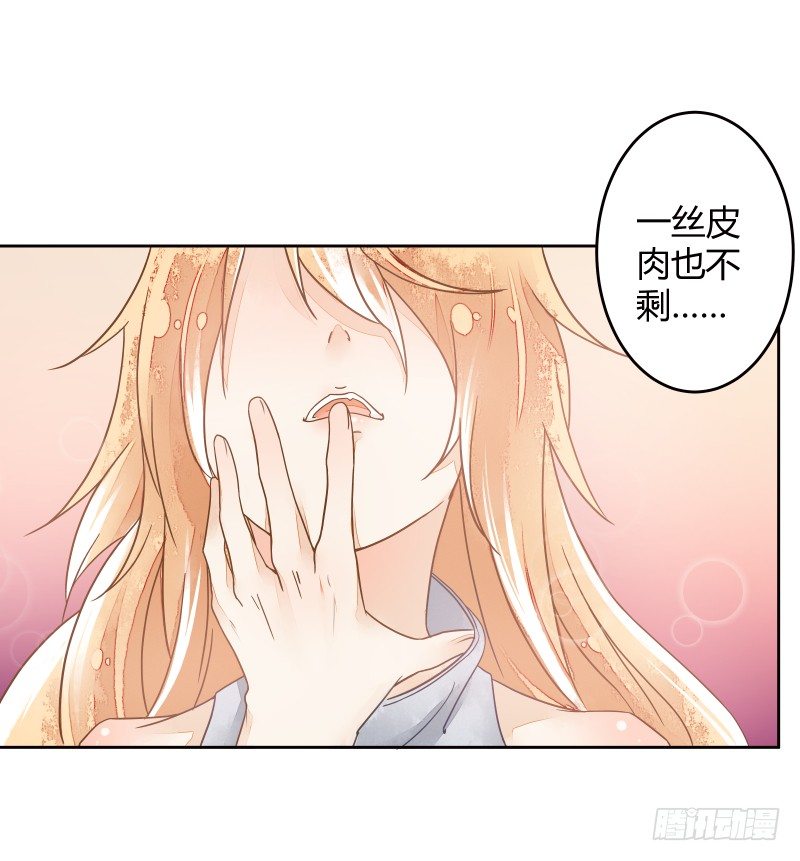 《大仙本是怪》妖力还你 第22页