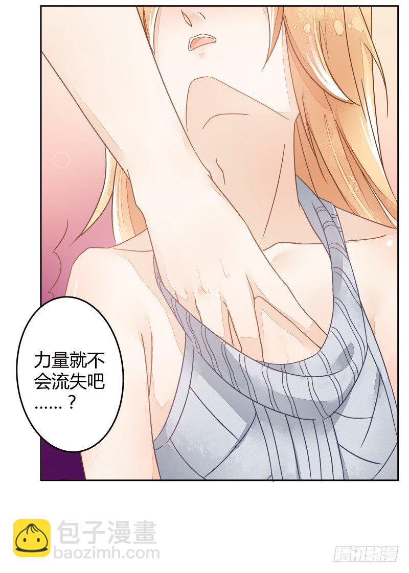 《大仙本是怪》妖力还你 第23页