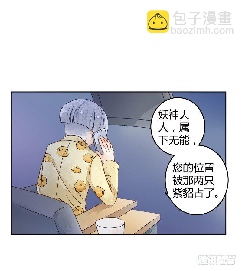 《大仙本是怪》妖力还你 第29页
