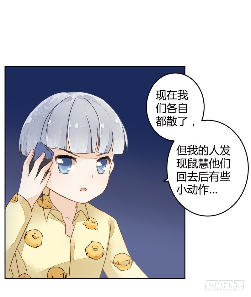 《大仙本是怪》妖力还你 第30页