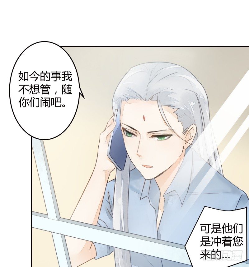 《大仙本是怪》妖力还你 第31页