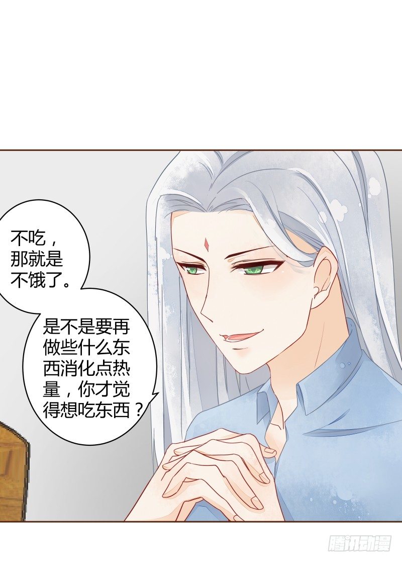 《大仙本是怪》妖力还你 第7页