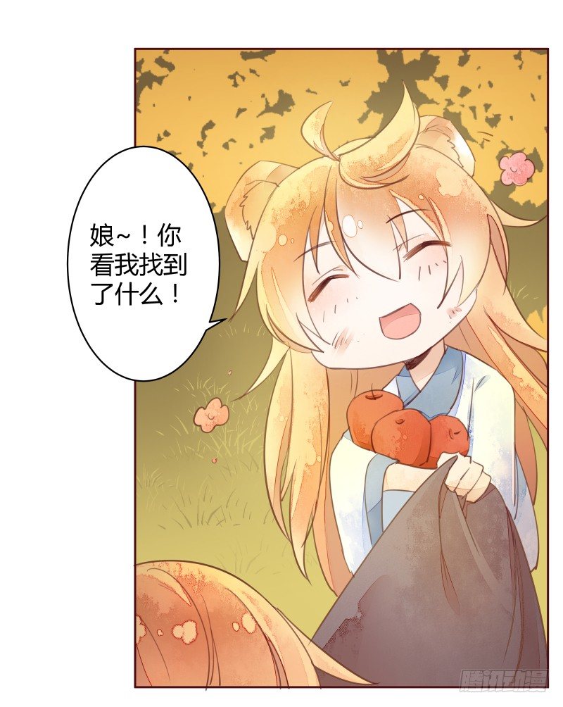 《大仙本是怪》黄小慈 第10页