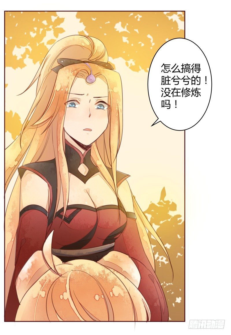 《大仙本是怪》黄小慈 第11页