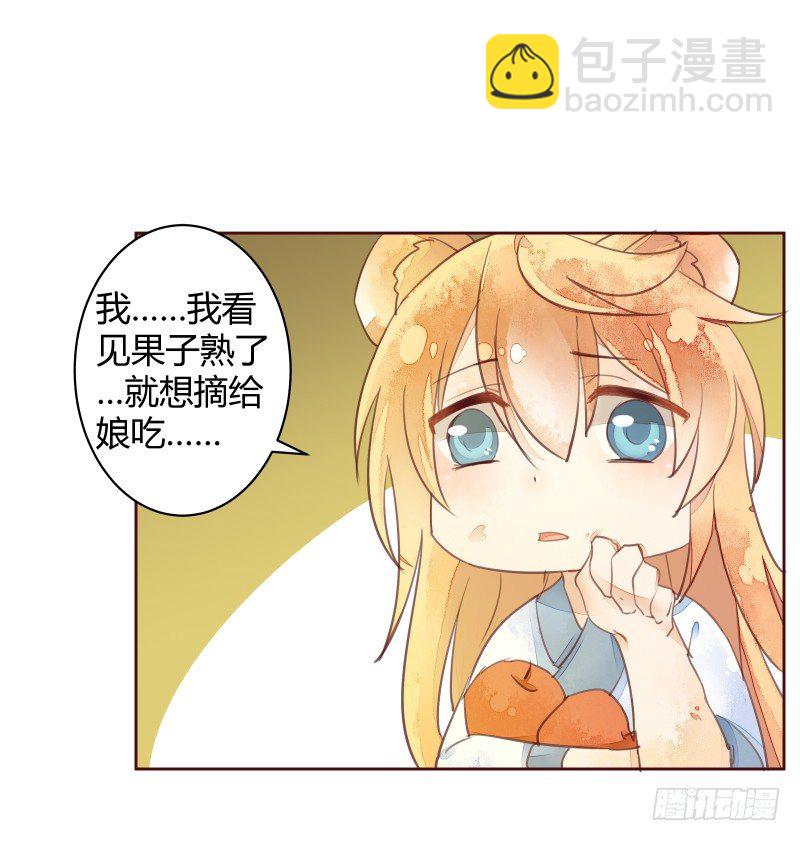 《大仙本是怪》黄小慈 第12页