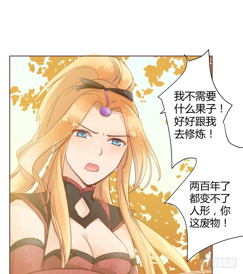 《大仙本是怪》黄小慈 第13页