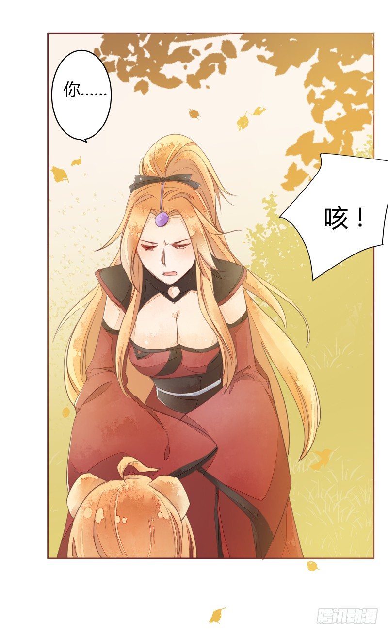 《大仙本是怪》黄小慈 第16页