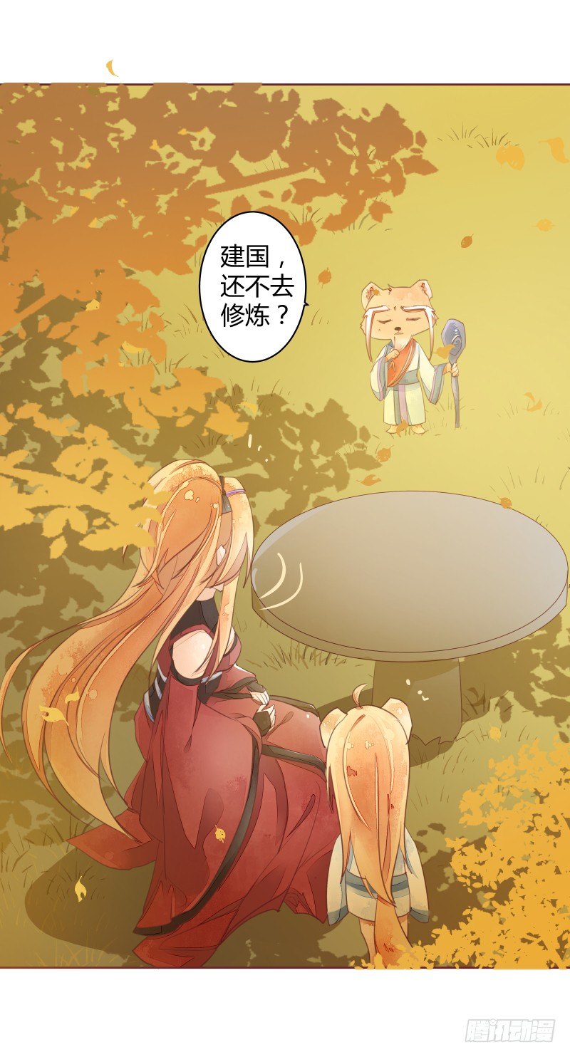 《大仙本是怪》黄小慈 第17页