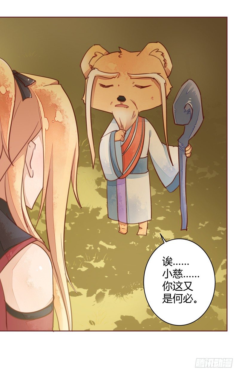 《大仙本是怪》黄小慈 第22页