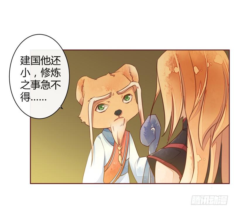 《大仙本是怪》黄小慈 第24页