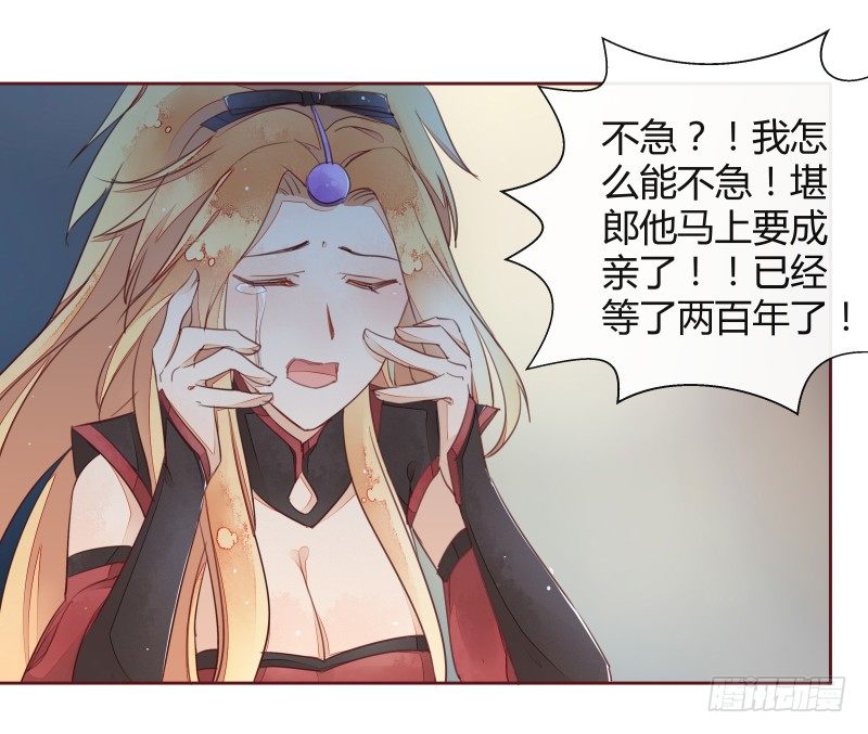 《大仙本是怪》黄小慈 第25页