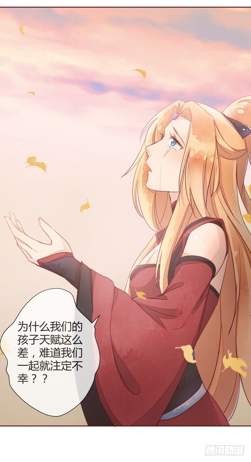 《大仙本是怪》黄小慈 第27页