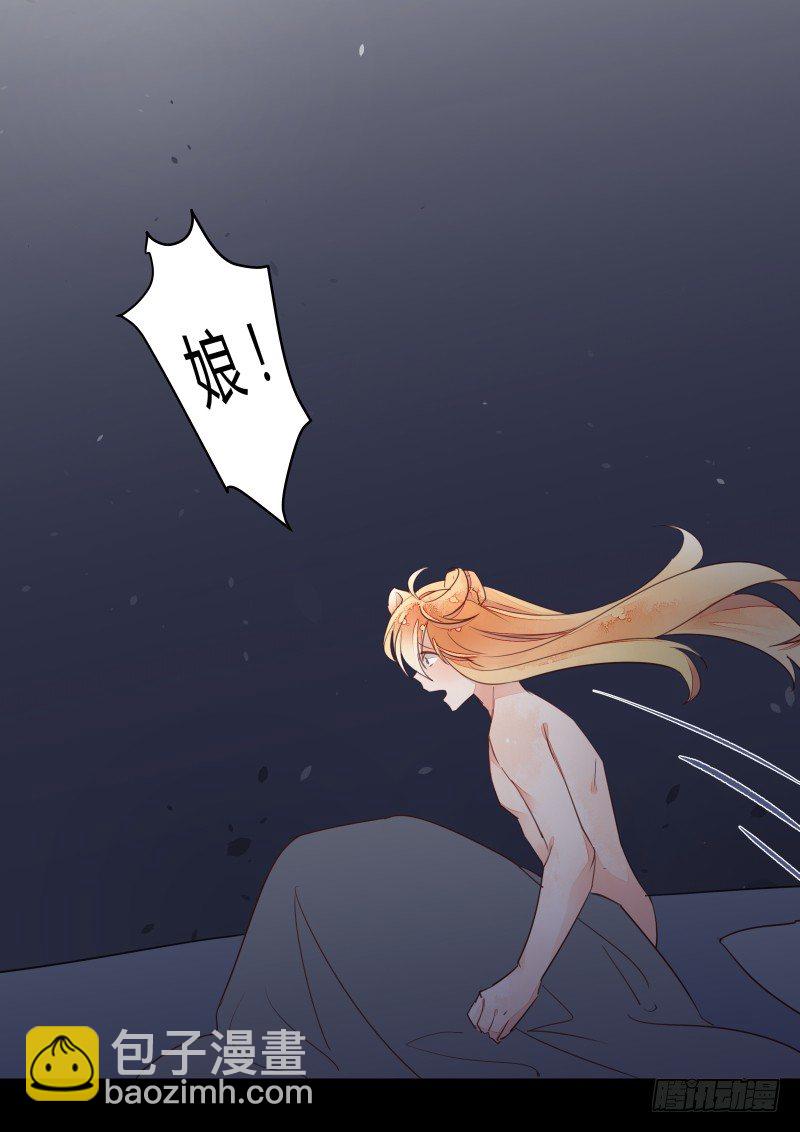 《大仙本是怪》黄小慈 第30页