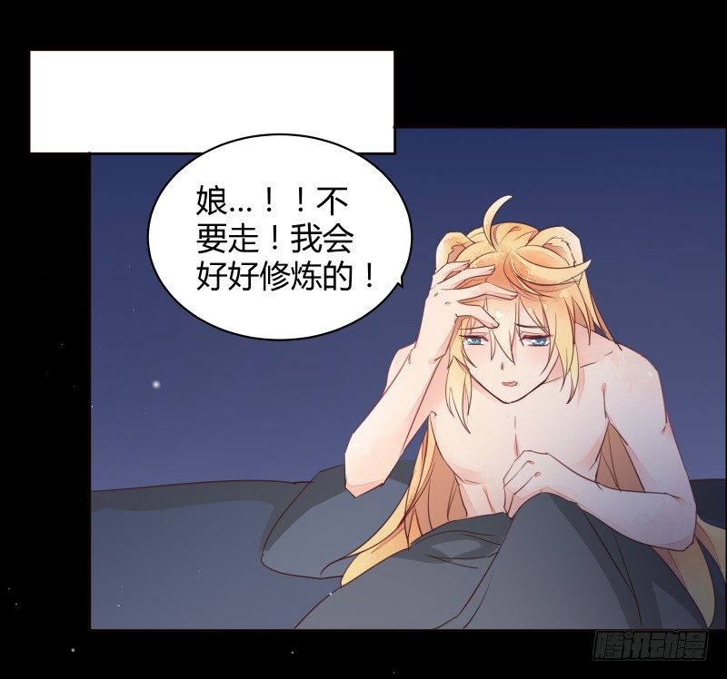 《大仙本是怪》黄小慈 第31页