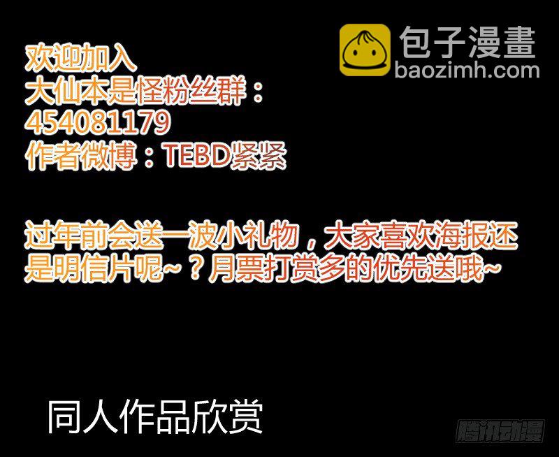 《大仙本是怪》黄小慈 第35页
