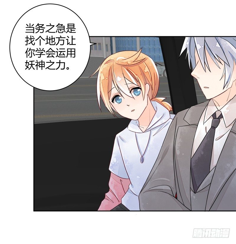 《大仙本是怪》准备 第19页