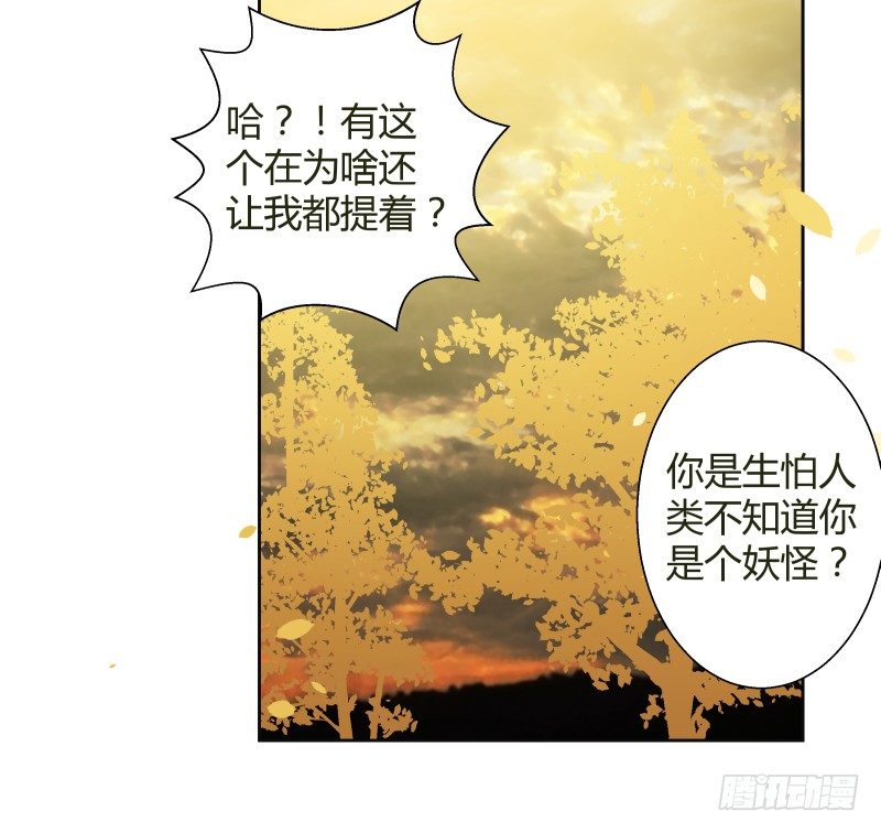 《大仙本是怪》准备 第44页