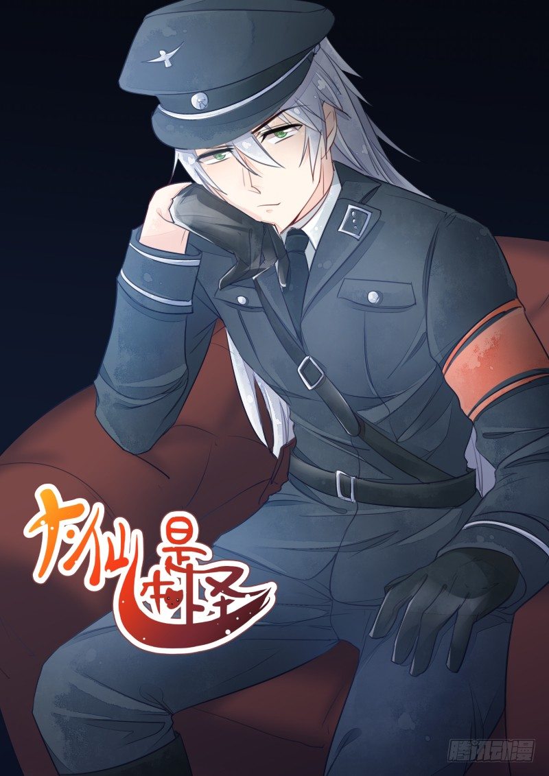 《大仙本是怪》准备 第47页