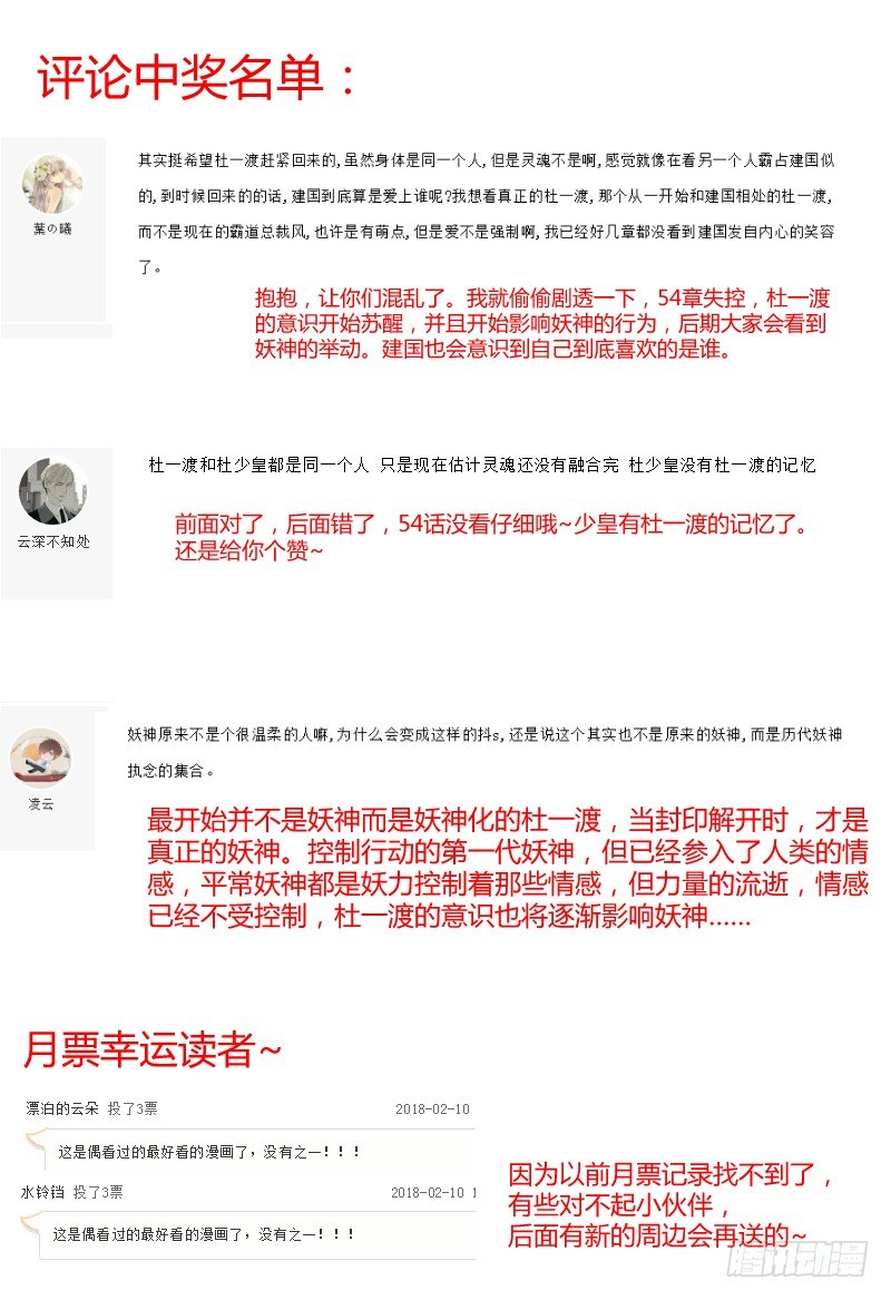 《大仙本是怪》准备 第48页