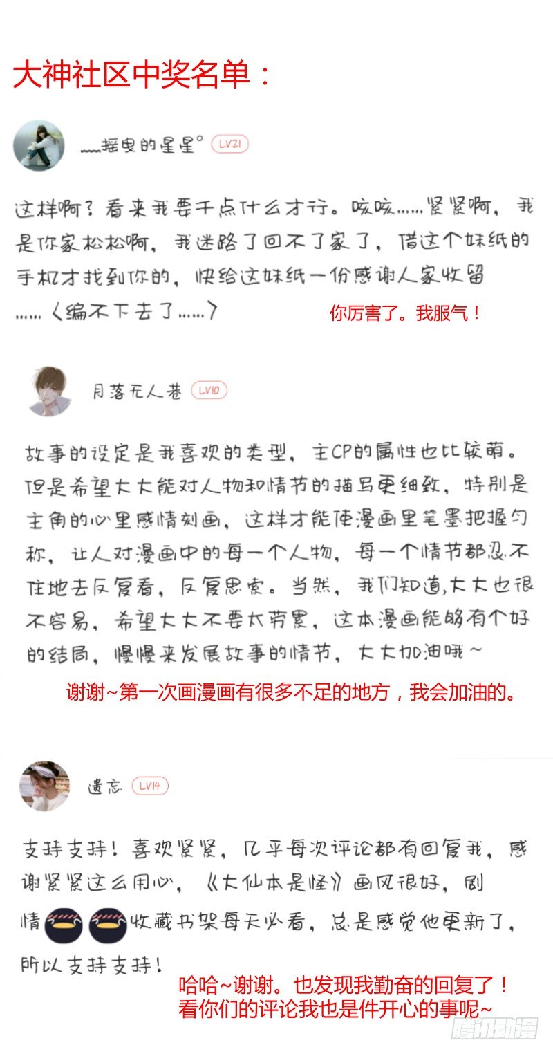 《大仙本是怪》准备 第49页