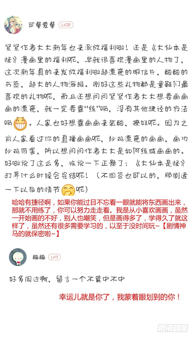 《大仙本是怪》准备 第50页